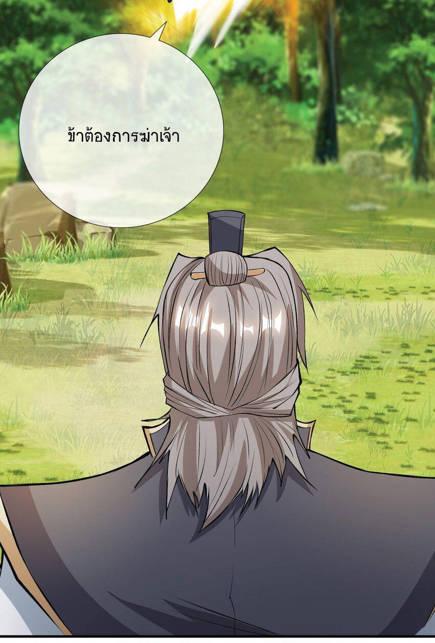 Being a Teacher is Invincible in World ตอนที่ 14 หน้า 13