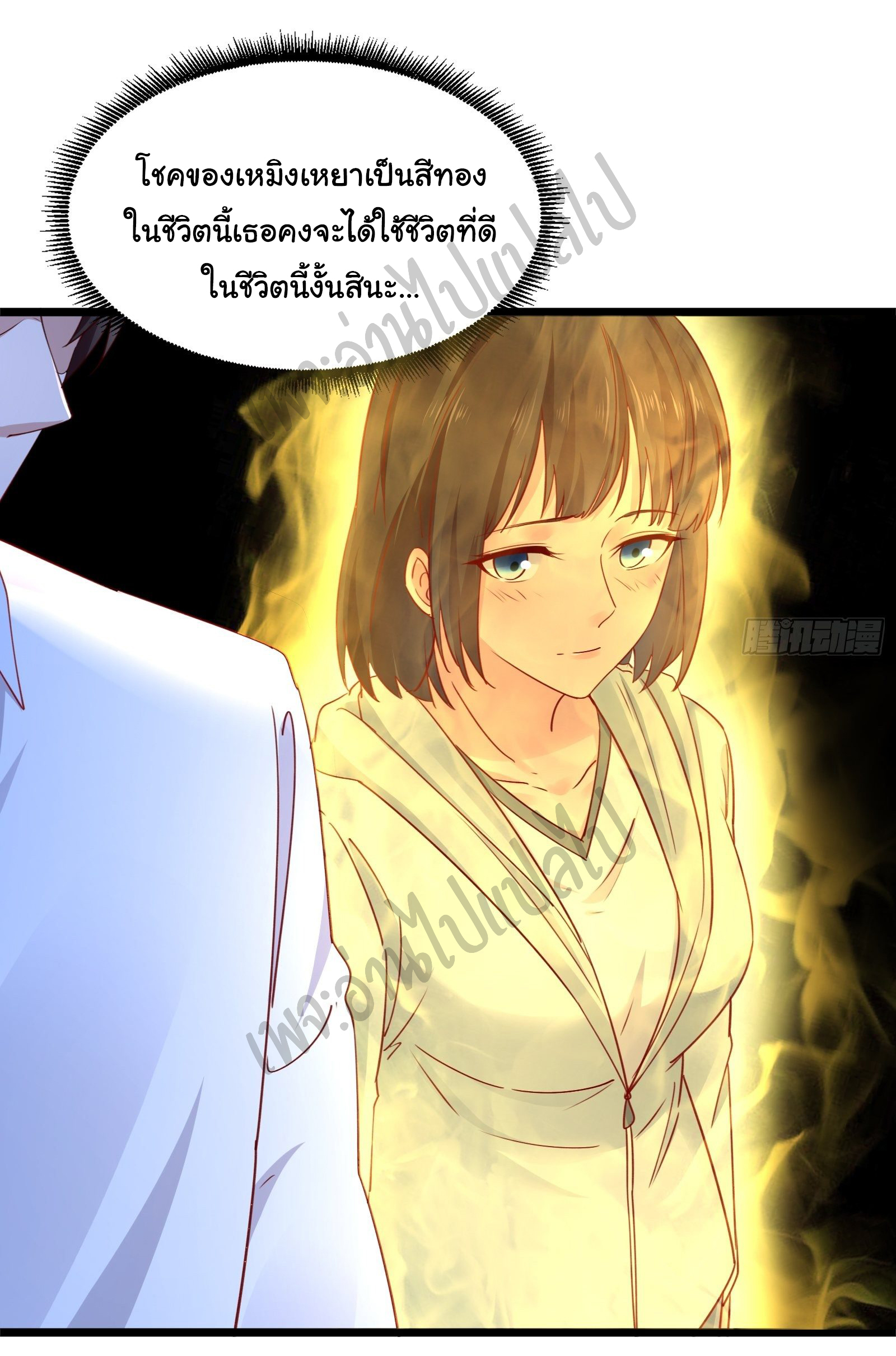 Best system Investors in the city ตอนที่ 15 หน้า 21