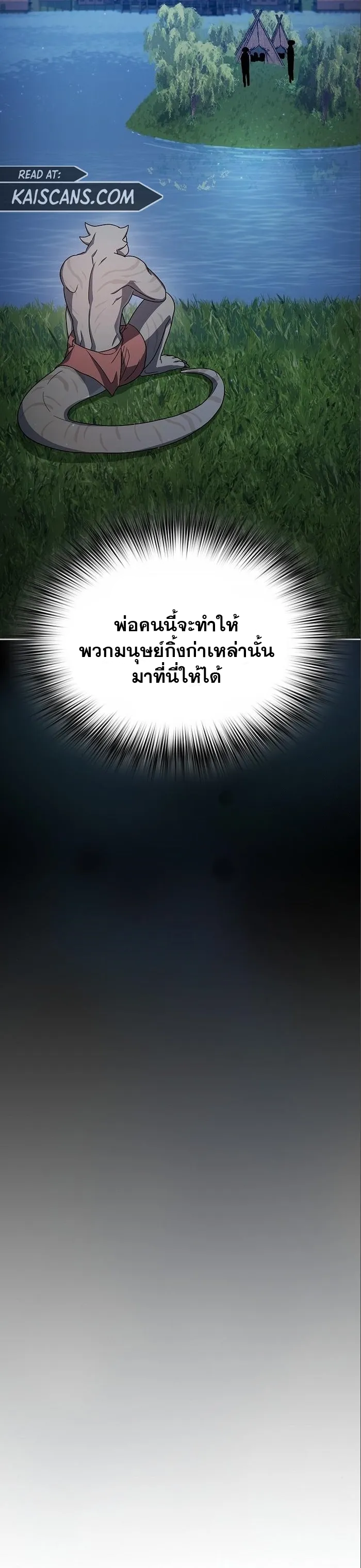 The Nebula's Civilization ตอนที่ 16 หน้า 45