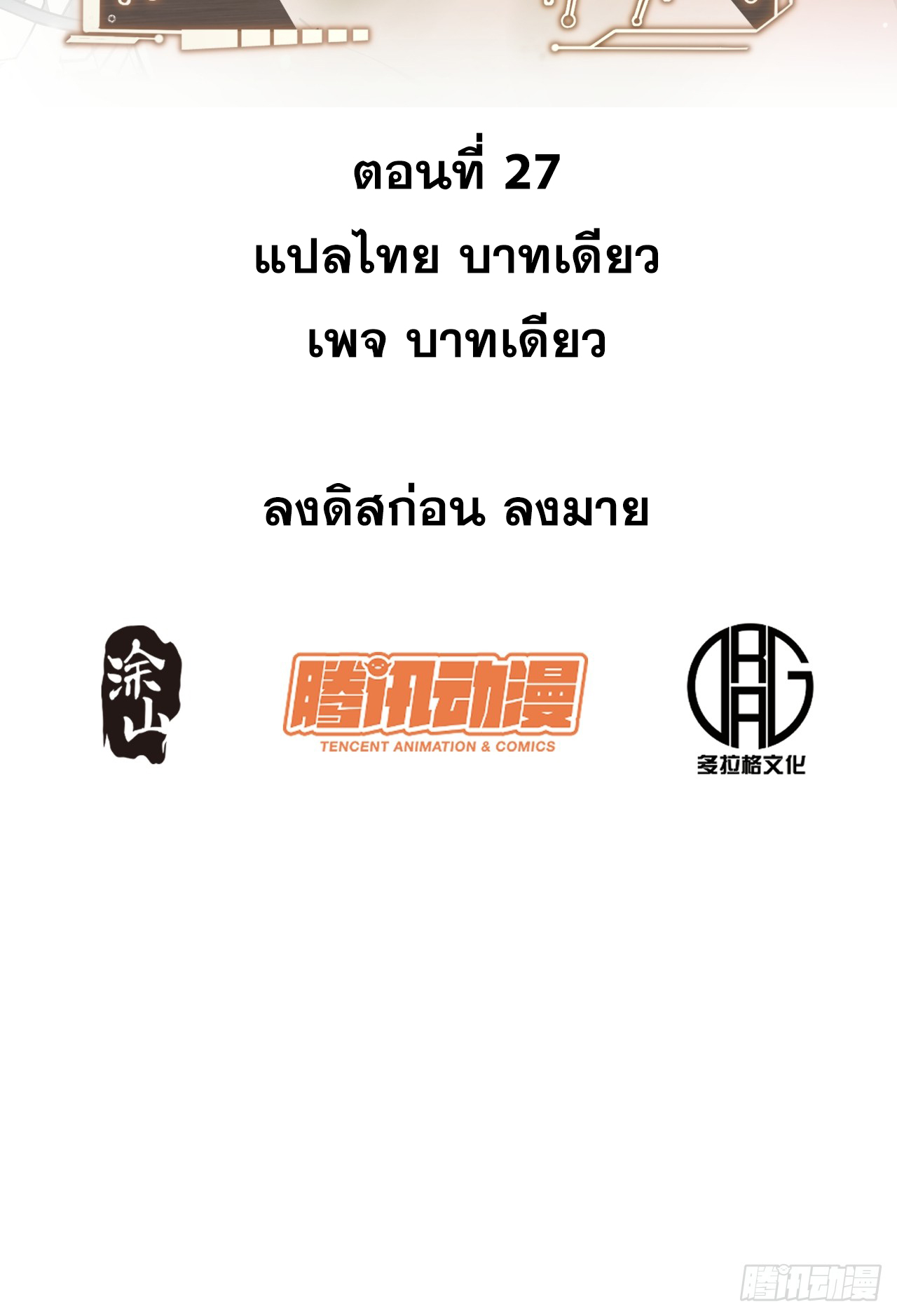 สุริยันและจันทรา ตอนที่ 28 หน้า 2