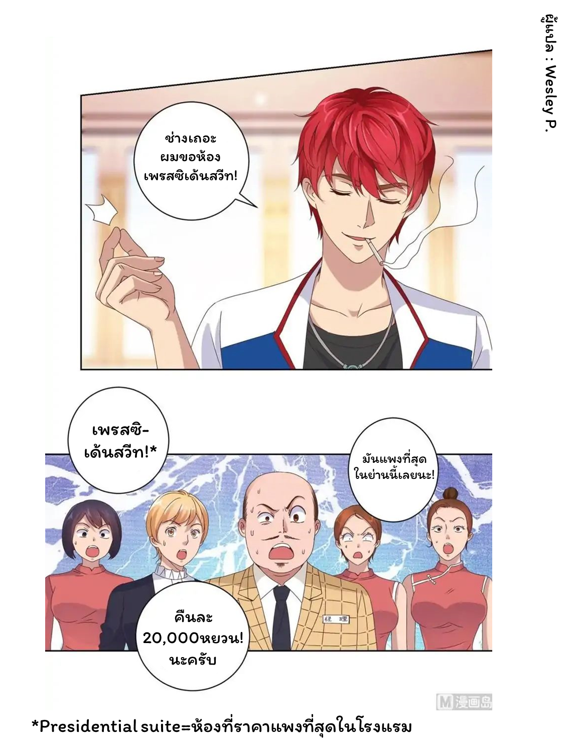 ระบบพระเจ้า ตอนที่ 11 หน้า 7