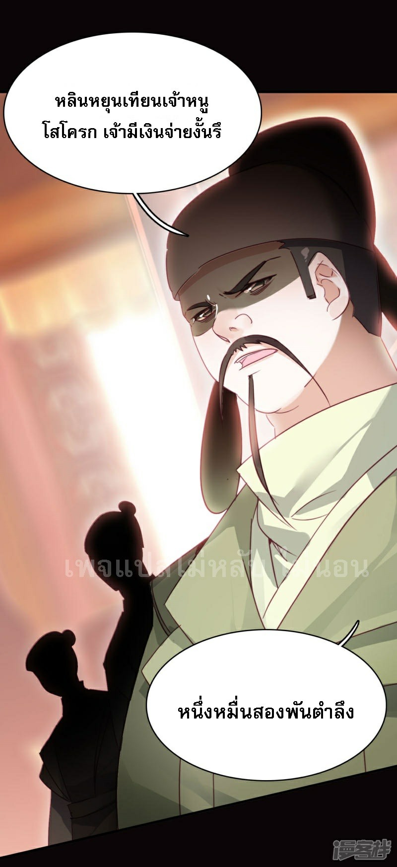|.การเกิดใหม่ของจักรพรรดิมังกร ตอนที่ 24 หน้า 15