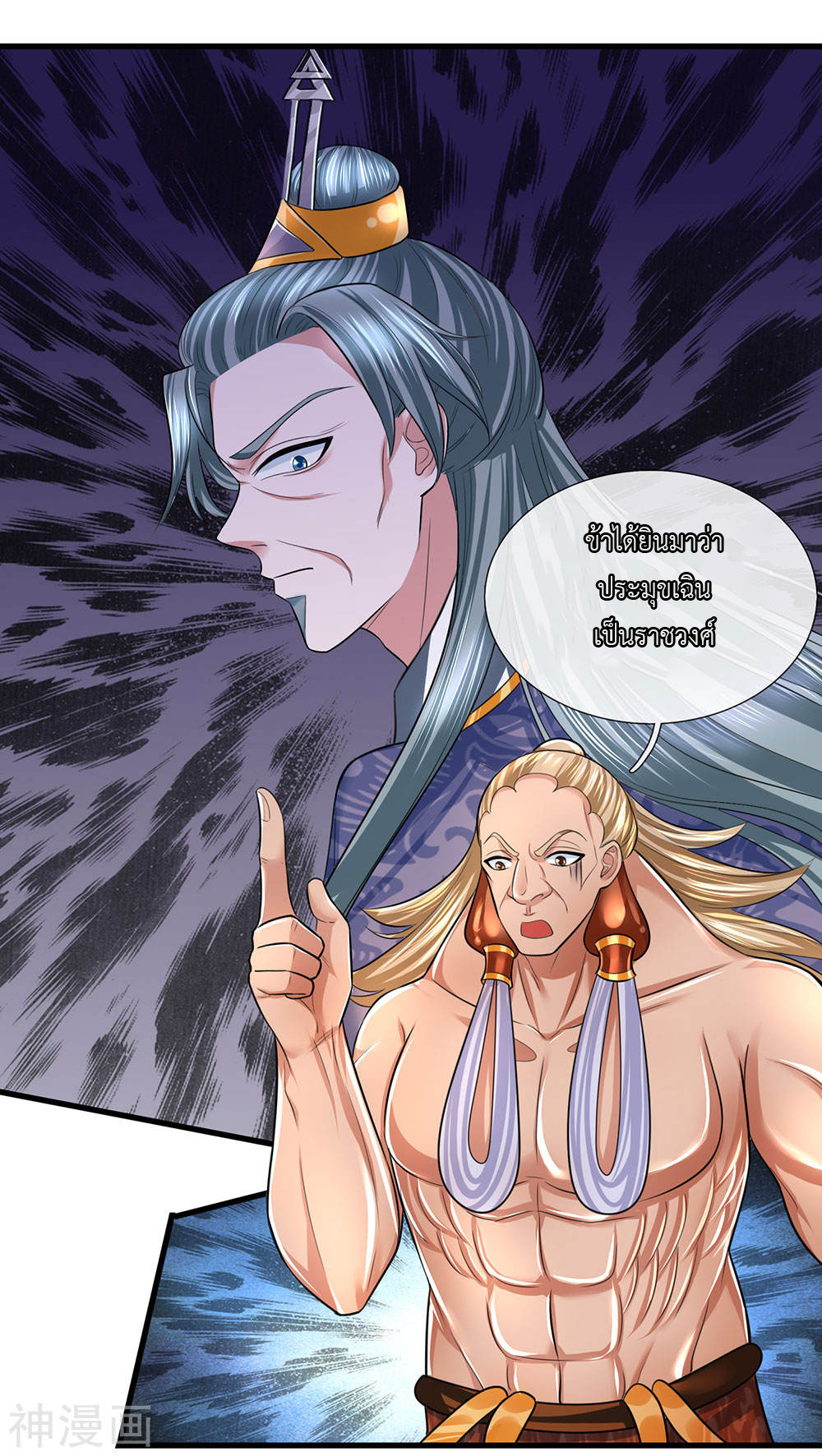 Shura Sword Sovereign ตอนที่ 71 หน้า 15