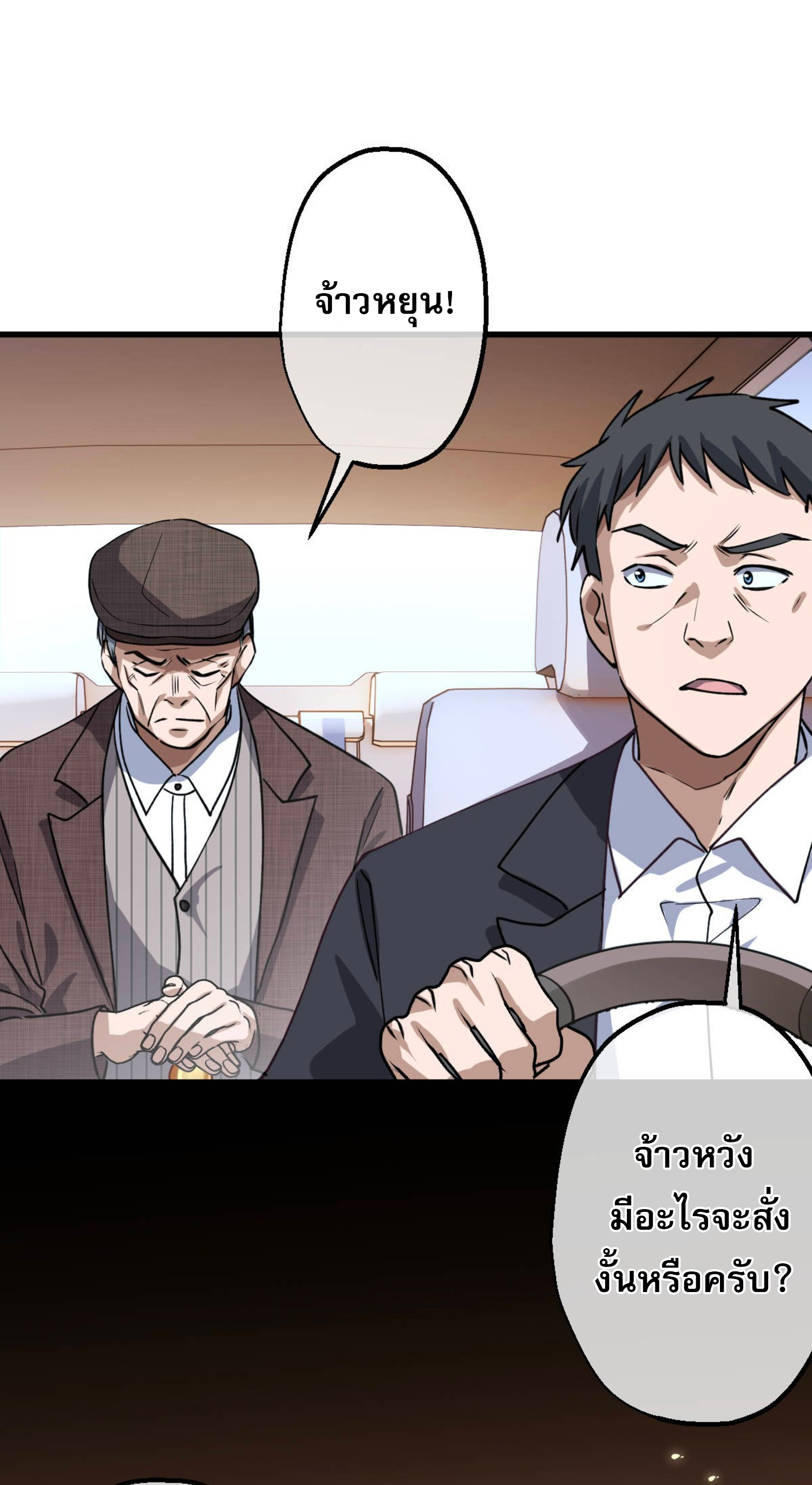 ยอดหมอเหนือภพ ตอนที่ 7 หน้า 43