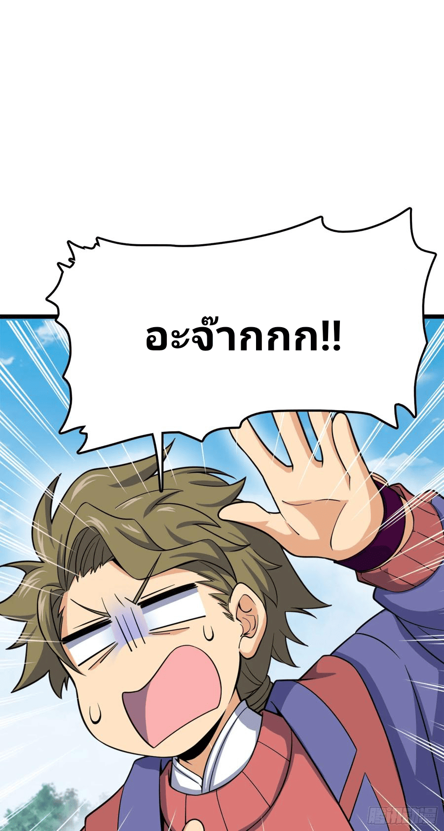 The new life of the Kuan King-ชีวิตใหม่ของราชาจอมกวน ตอนที่ 79 หน้า 51