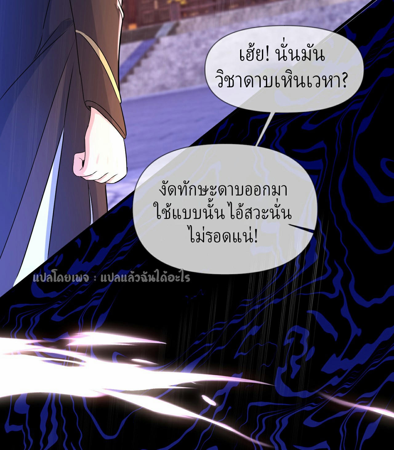 (ชนจีน)จุติเทพจักรพรรดิเกิดมาทั้งทีมีคะแนนเป็นล้าน ตอนที่ 12 หน้า 18