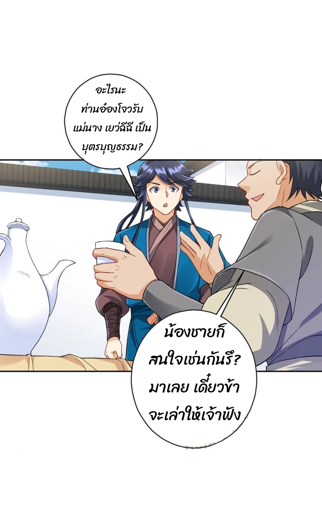ข้ารับใช้ชั้นหนึ่ง ตอนที่ 220 หน้า 7