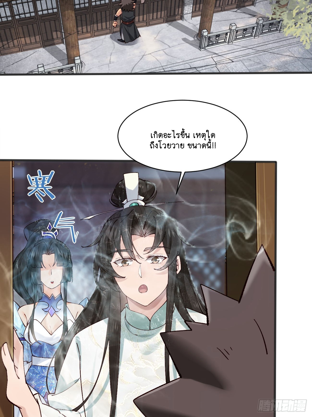 Prince Biexiu ตอนที่ 10 หน้า 3