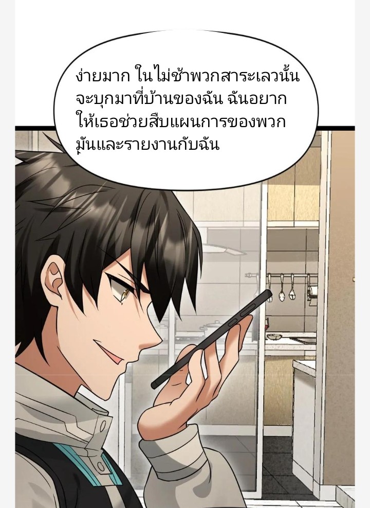 ฉันมีเซฟเฮาว์ในวันโลกาวินาศ ตอนที่ 28 หน้า 22