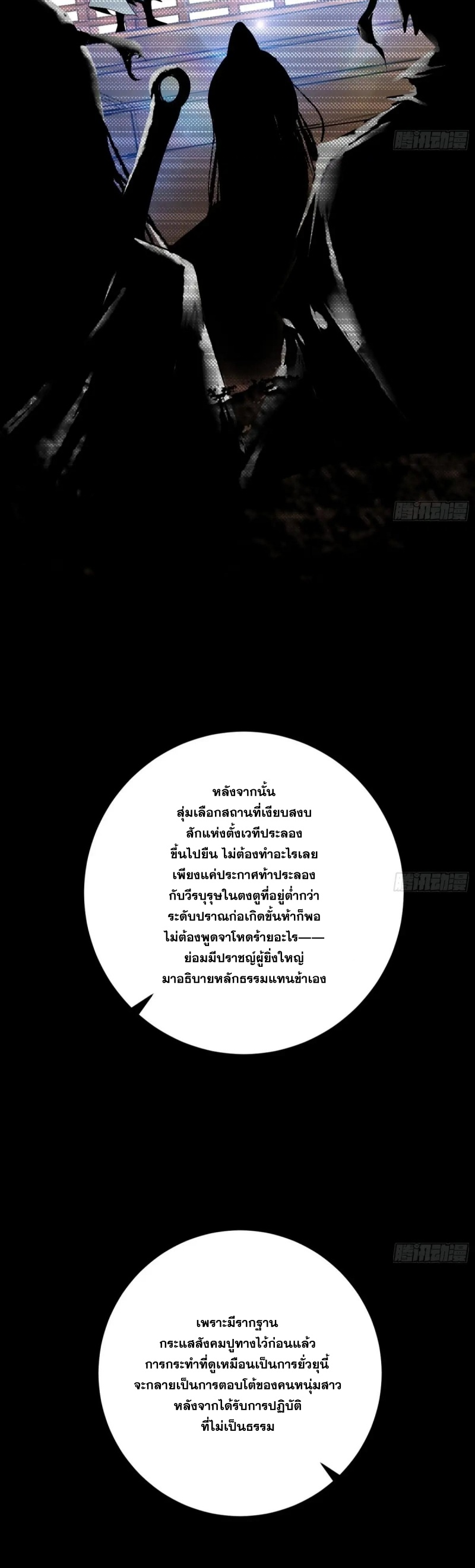 I'm an Evil God ข้าคือจักรพรรดิปีศาจ ตอนที่ 457 หน้า 30