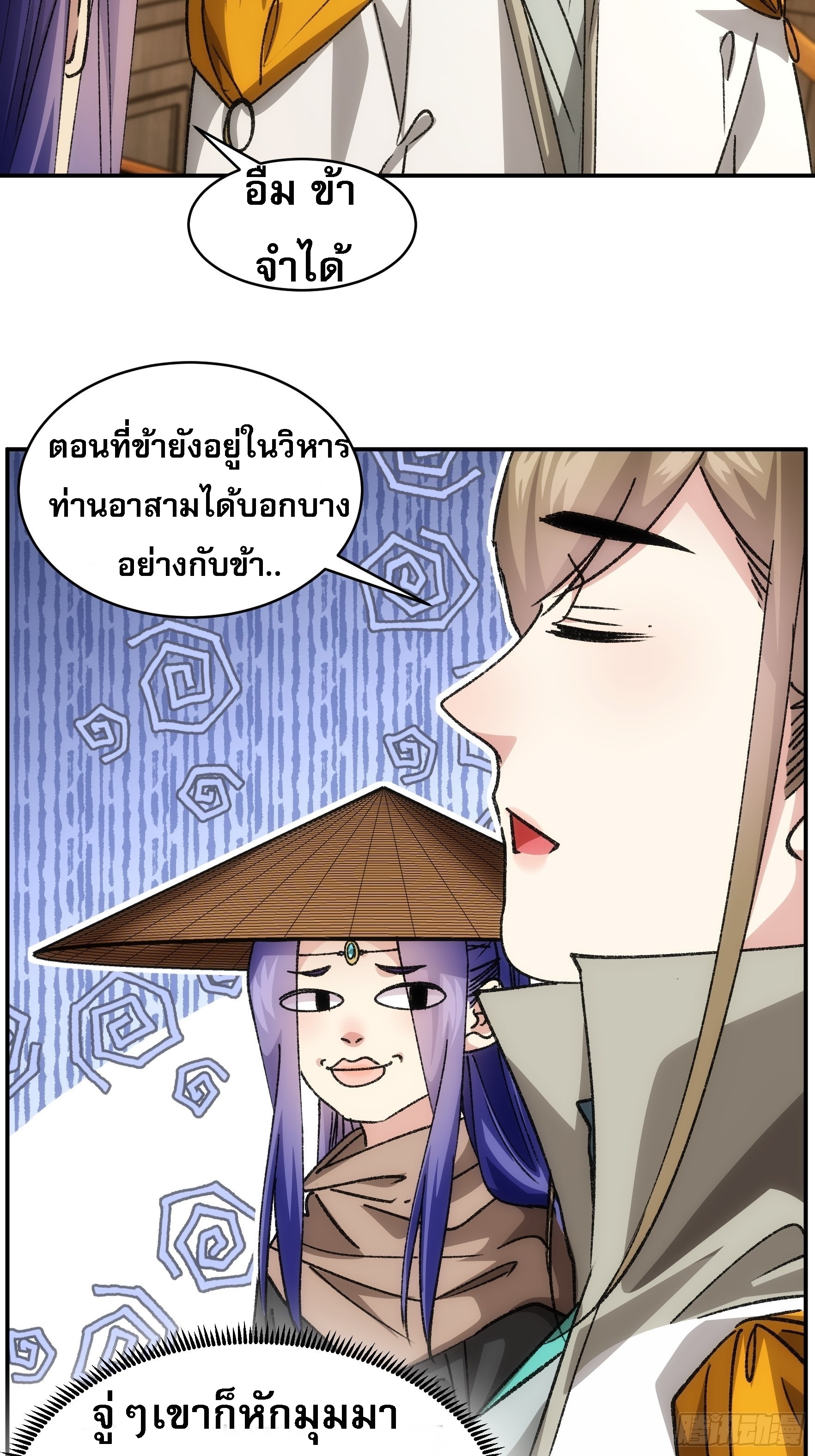 ข้าจะกำหนดชะตาตัวเอง ทันจีน ตอนที่ 112 หน้า 36
