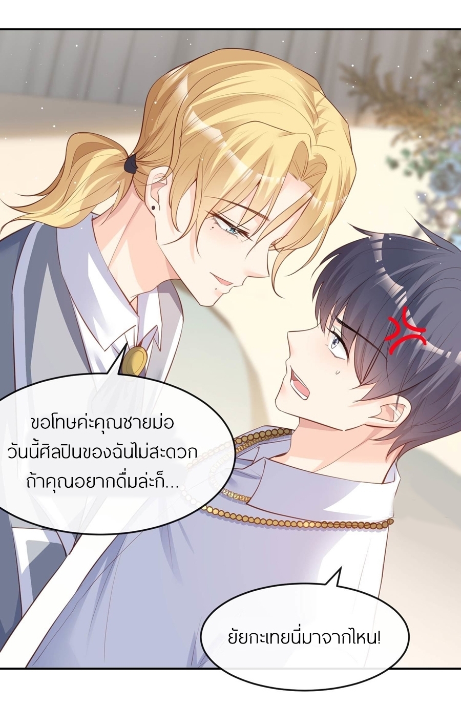 ดาราสาวเจ้าเสน่ห์กับนายเย็นชา ตอนที่ 25 หน้า 18