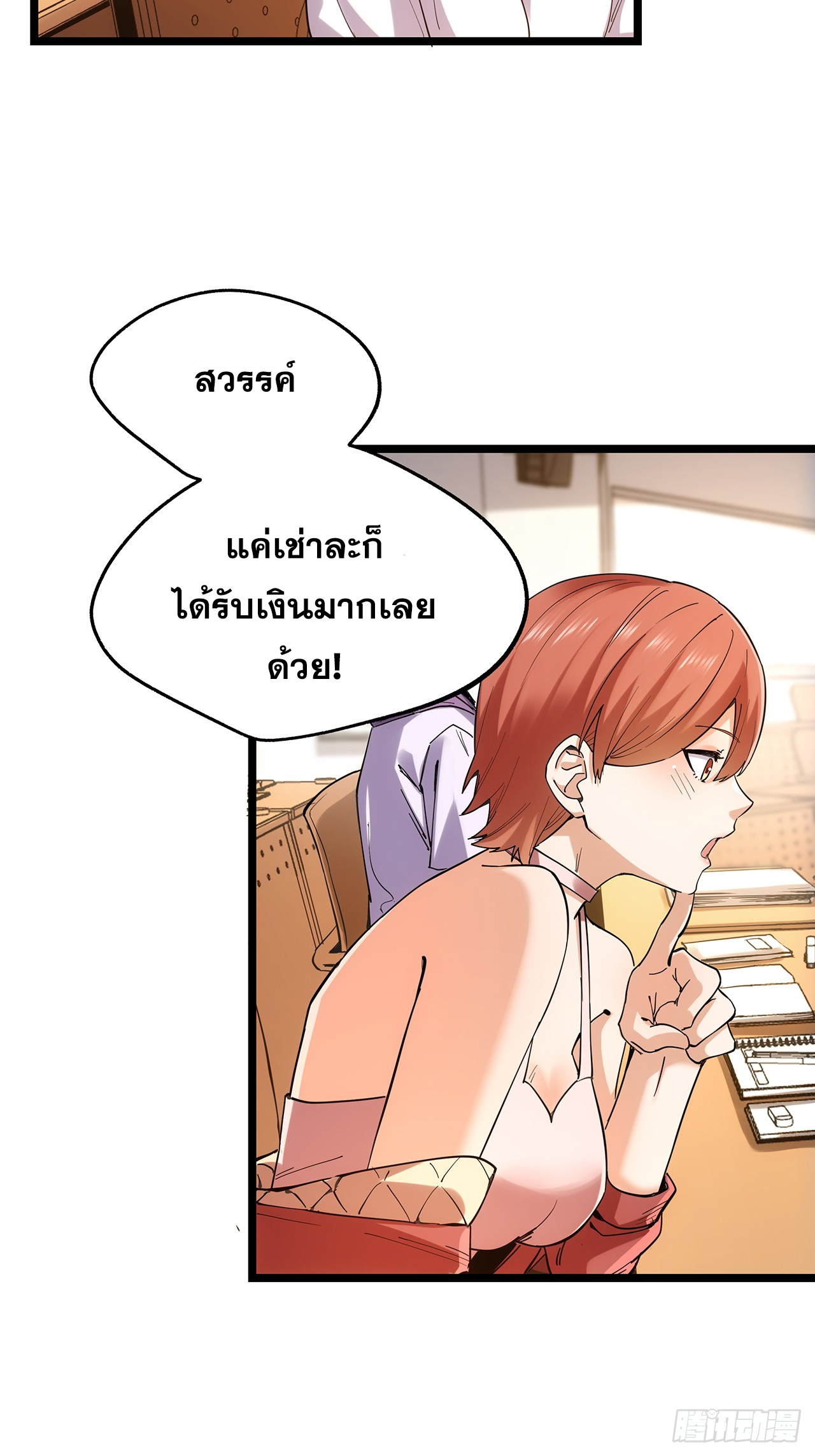 สุริยันและจันทรา ตอนที่ 15 หน้า 5