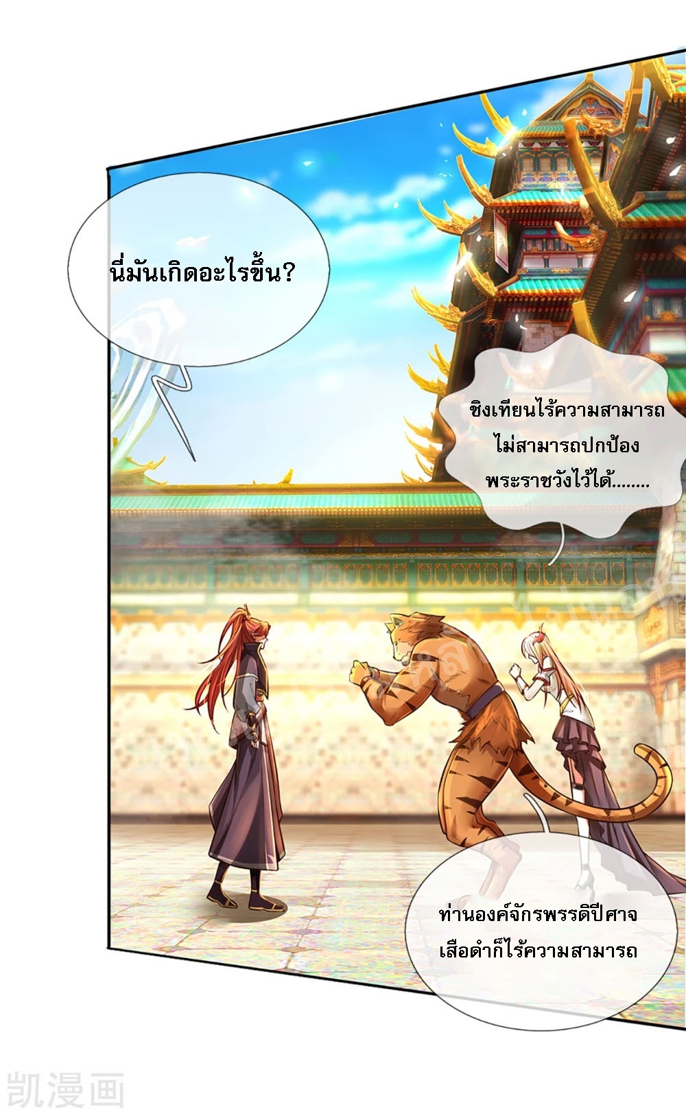 |.สุดยอดระบบเจ้าราชันย์ปีศาจ ตอนที่ 57 หน้า 24