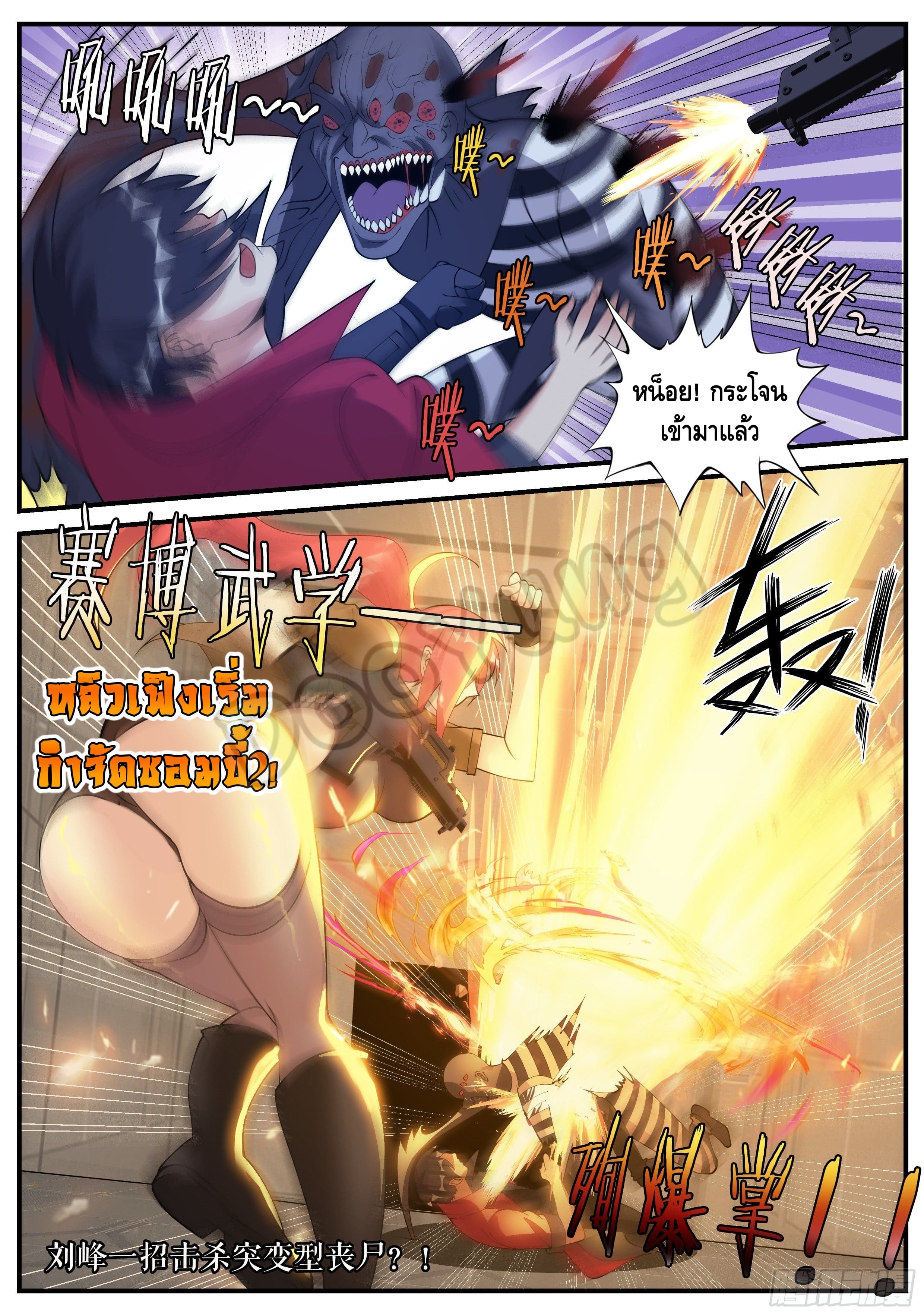 Apocalyptic dungeon ตอนที่ 40 หน้า 10