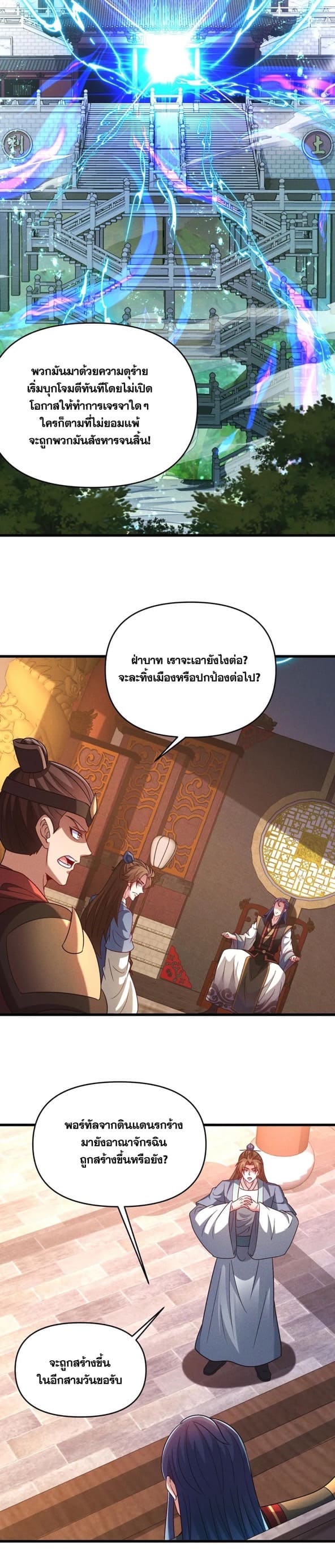 ข้ามีระบบที่สามารถอัญเชิญเทพและปีศาจได้ ตอนที่ 92 หน้า 18