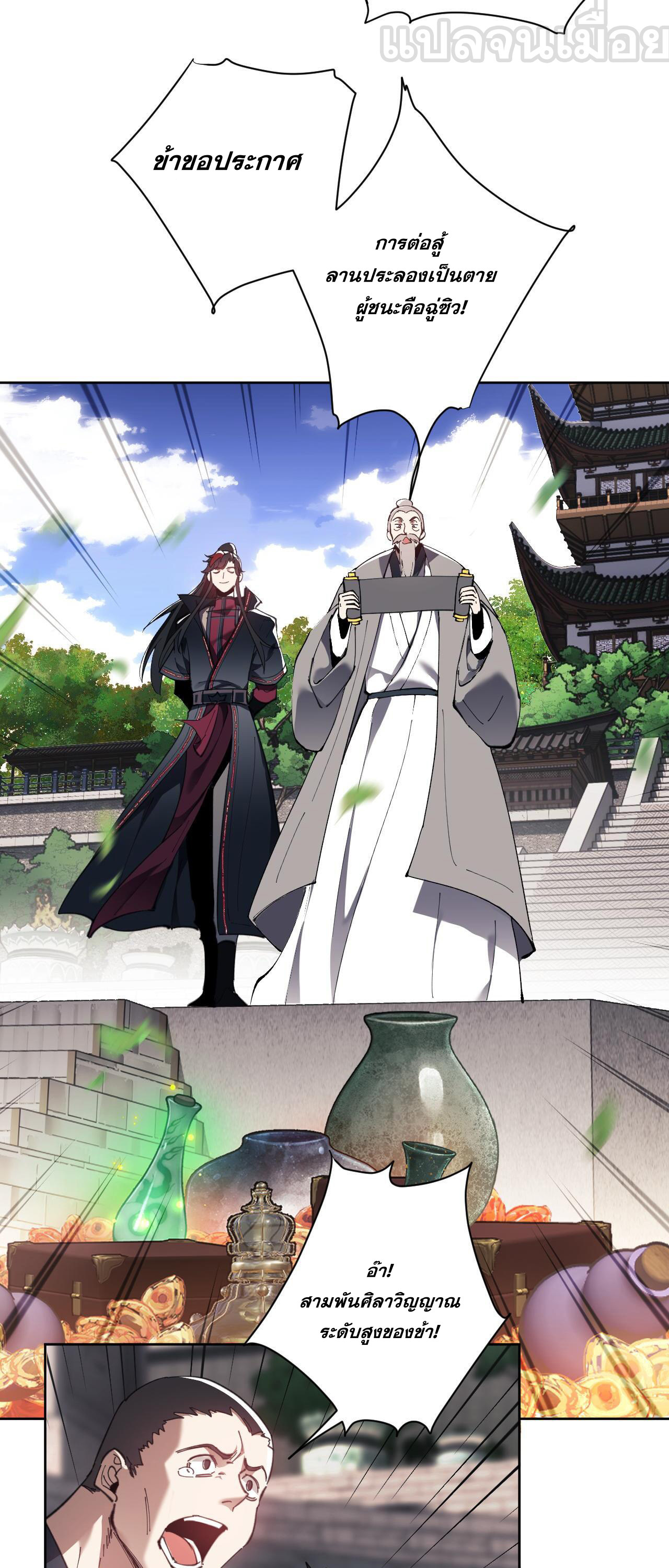 อาจารย์ ศิษย์บ้าขอกบฎนะขอรับ ตอนที่ 7 หน้า 5