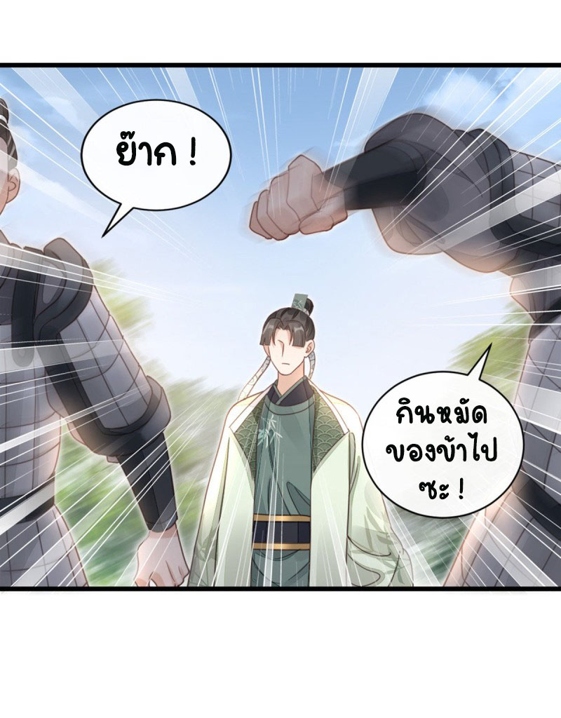 ระบบเปลี่ยนชะตายัยตัวร้าย ตอนที่ 49 หน้า 21