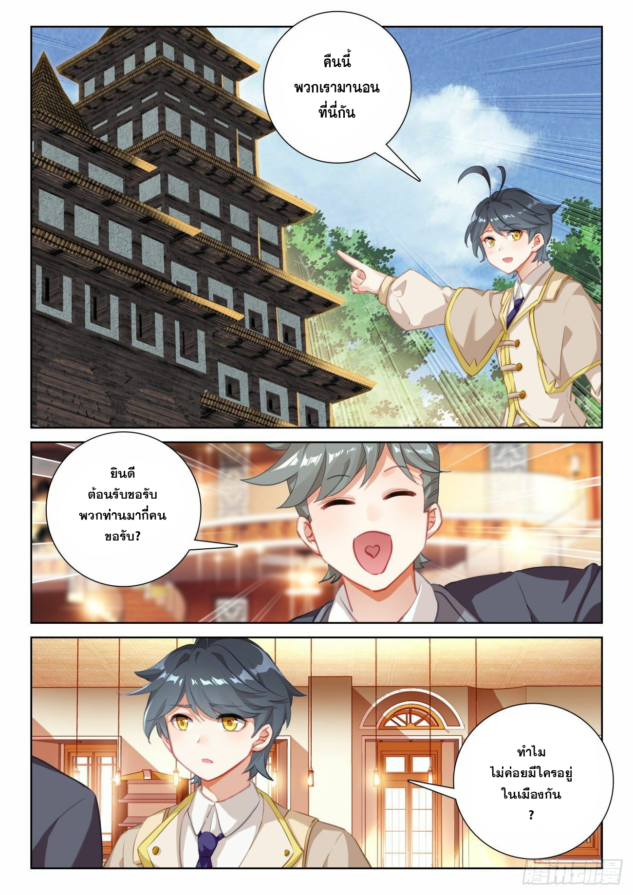 Child of light บุตรแห่งแสง ตอนที่ 63 หน้า 22