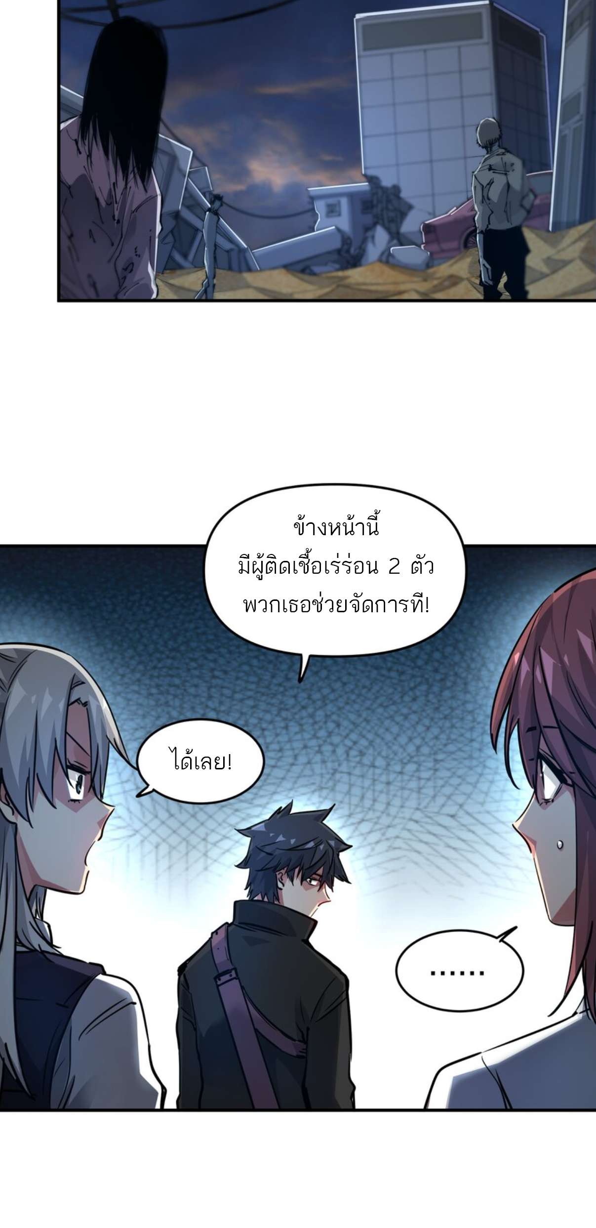 The Evolution ย้อนเวลากลับมาเพื่อกู้โลก ตอนที่ 10 หน้า 14