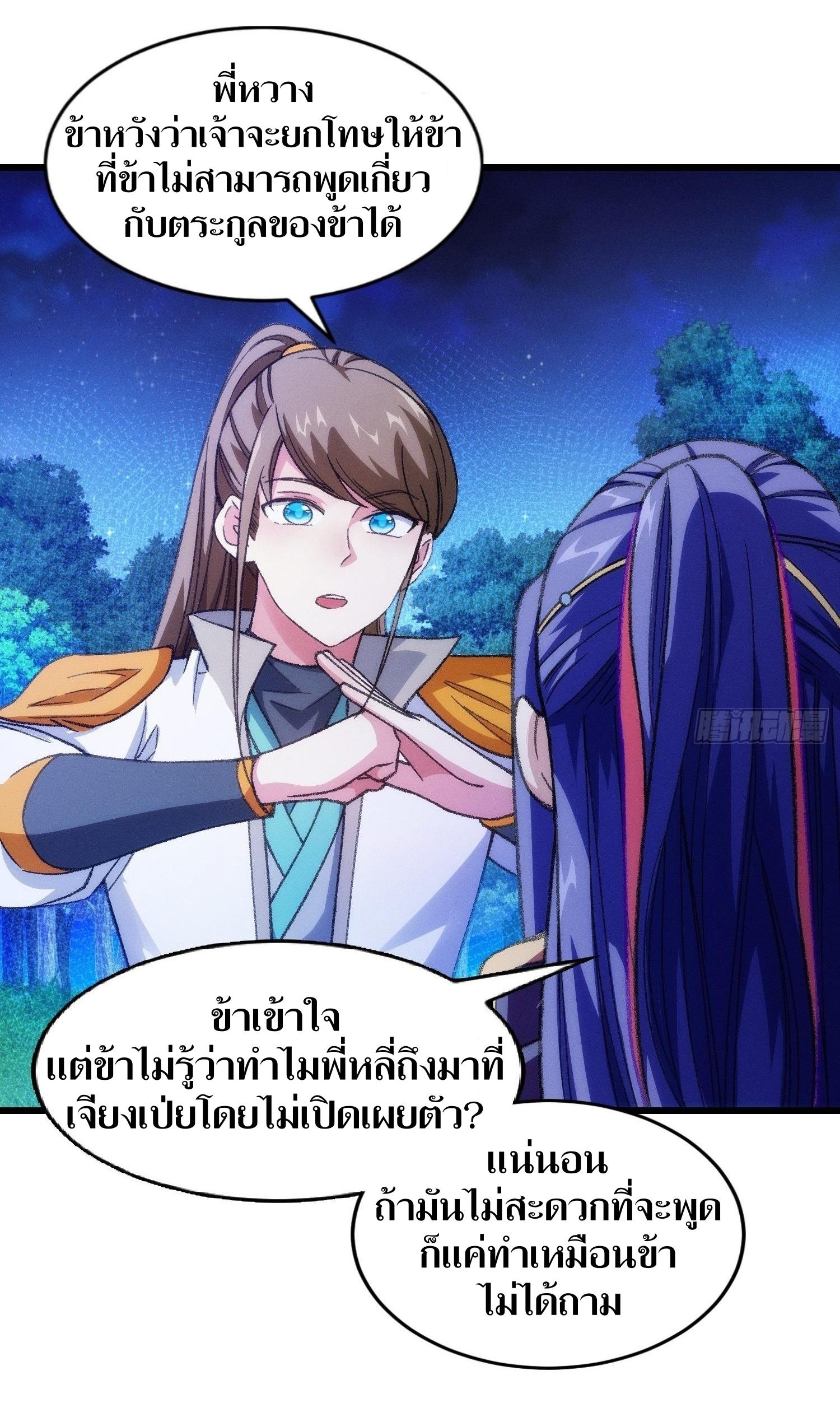 ข้าแค่ไม่เล่นไพ่ตามเกม ตอนที่ 21 หน้า 11