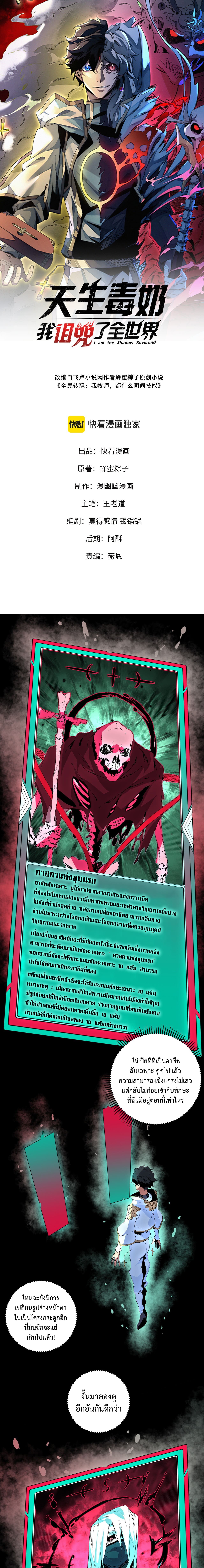 อาชีพนักบวชดันกลายพันธ์ งั้นก็สาปแช่งคนทั้งโลกเลยแล้วกัน! - I am the Shadow Reverend ตอนที่ 10 หน้า 2