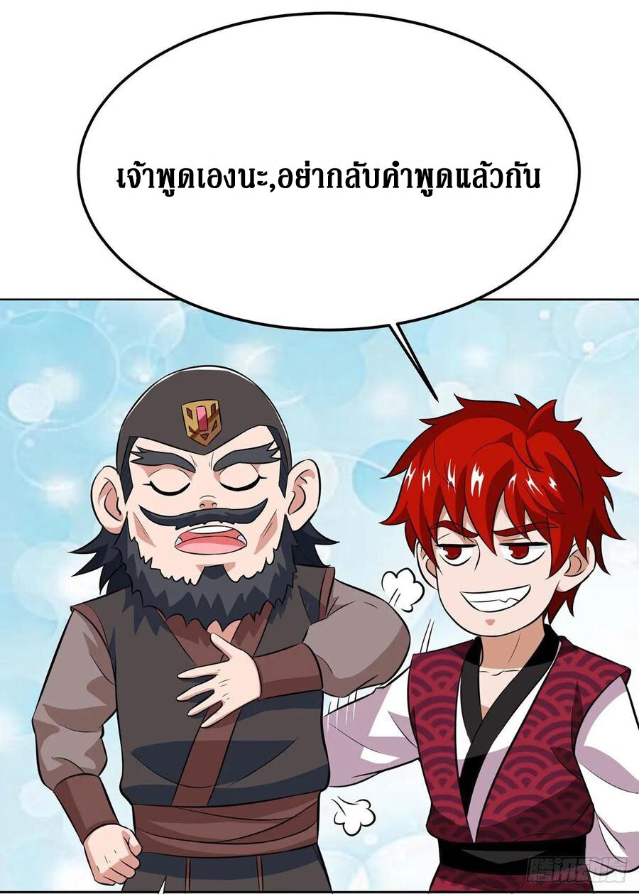 Dominate The Three Realms ตอนที่ 90 หน้า 5