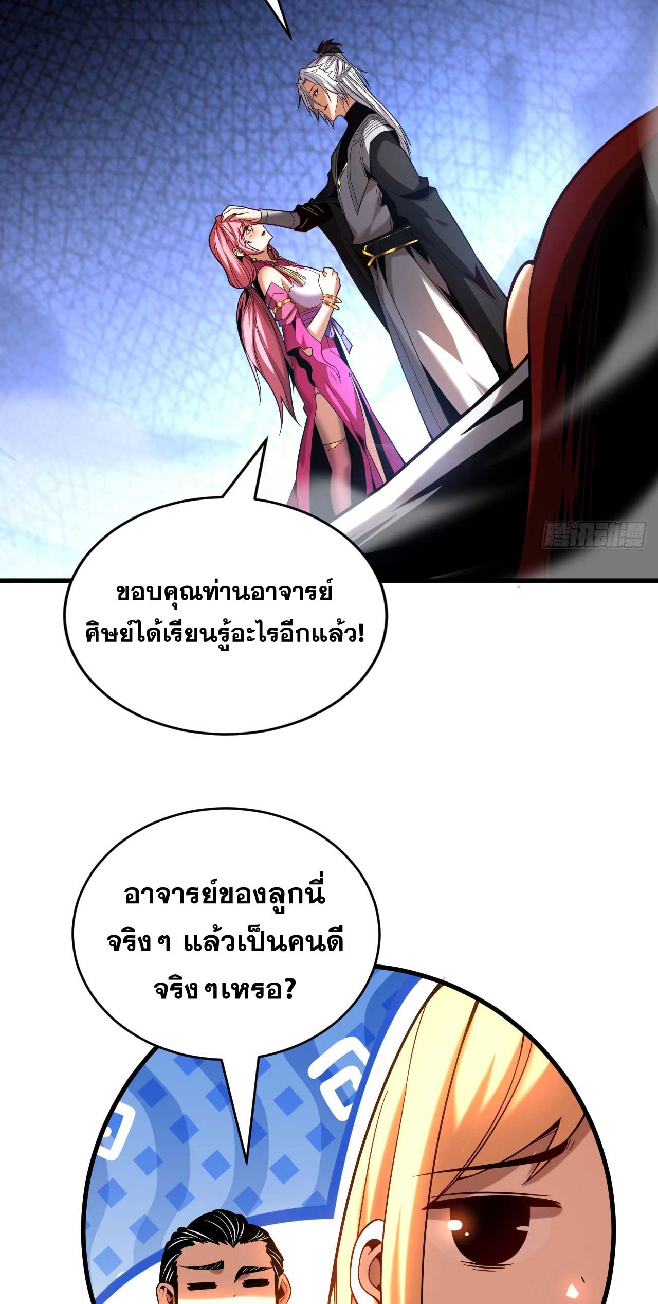 My Disciples Cultivate, While I Slack Off!  ศิษย์ของข้าฝกฝน ส่วนข้าขี้เกียจ ตอนที่ 28 หน้า 14