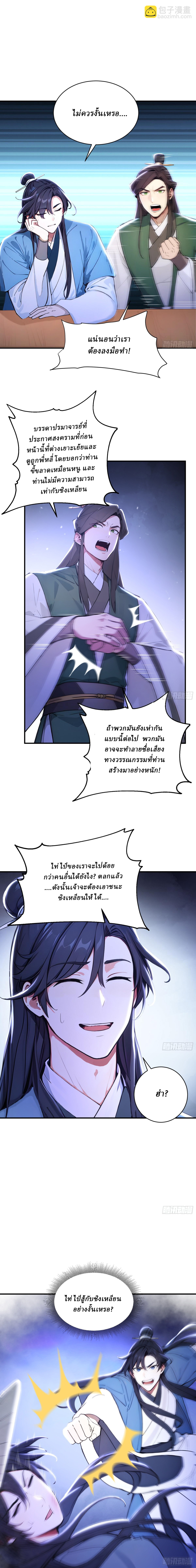I Really Don’t Want to be a Saint ตอนที่ 40 หน้า 9