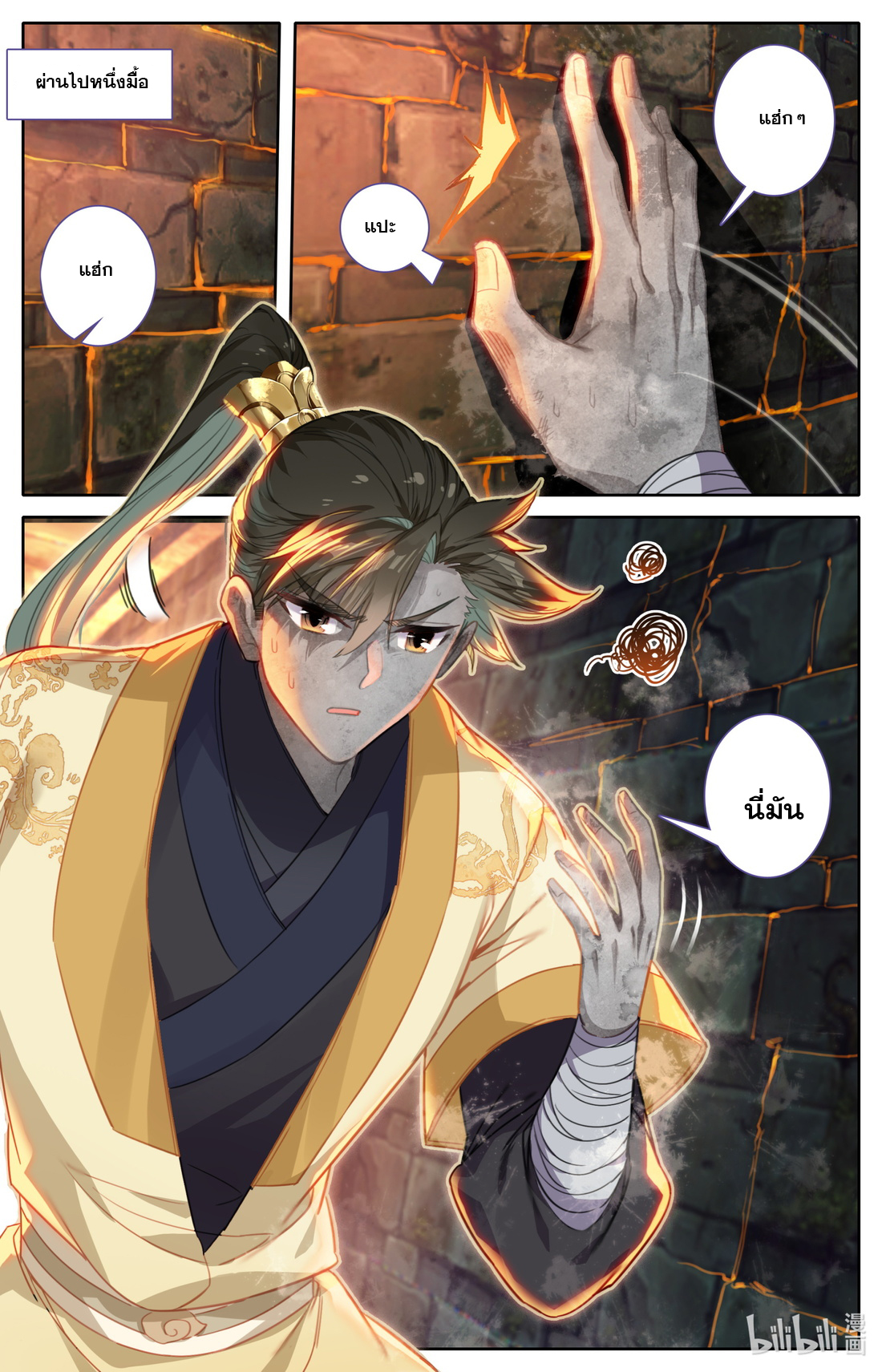 A record of a mortal's journey to immortality(ทันจีน) ตอนที่ 110 หน้า 15