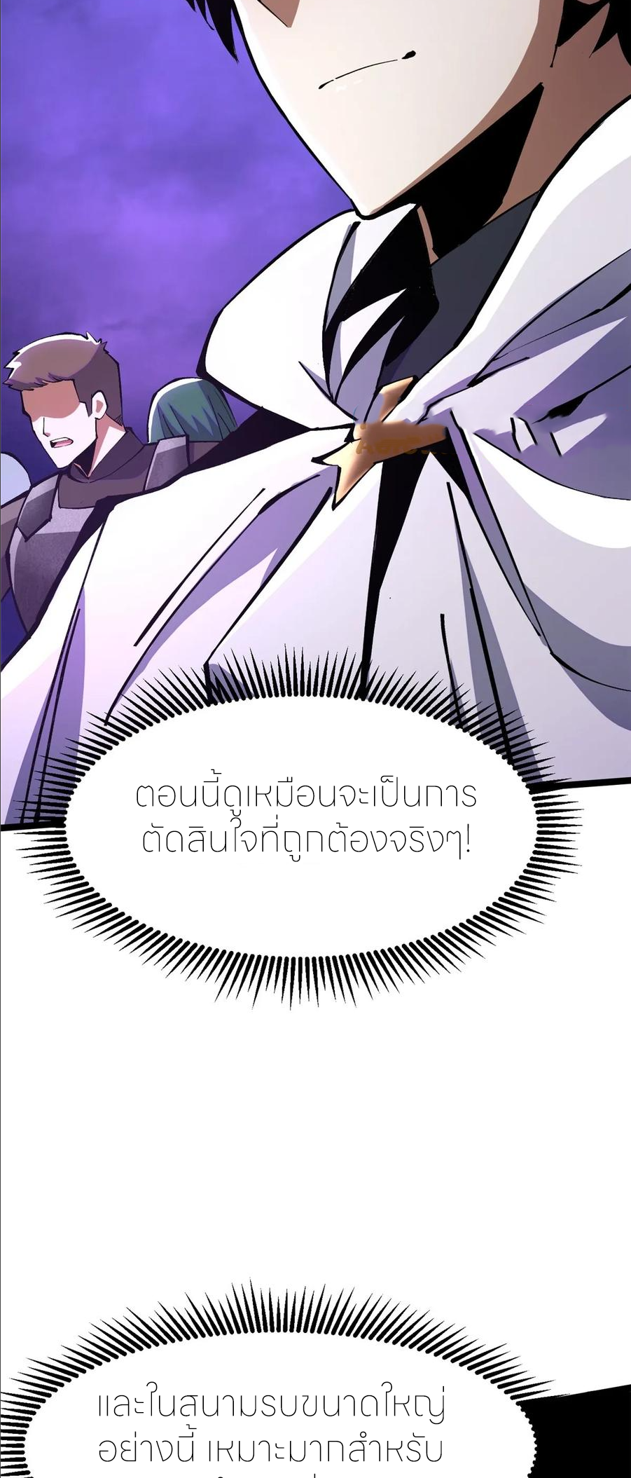 ไม่อยากเรียนทักษะ แห่งคำสาปเลย! ตอนที่ 96 หน้า 8