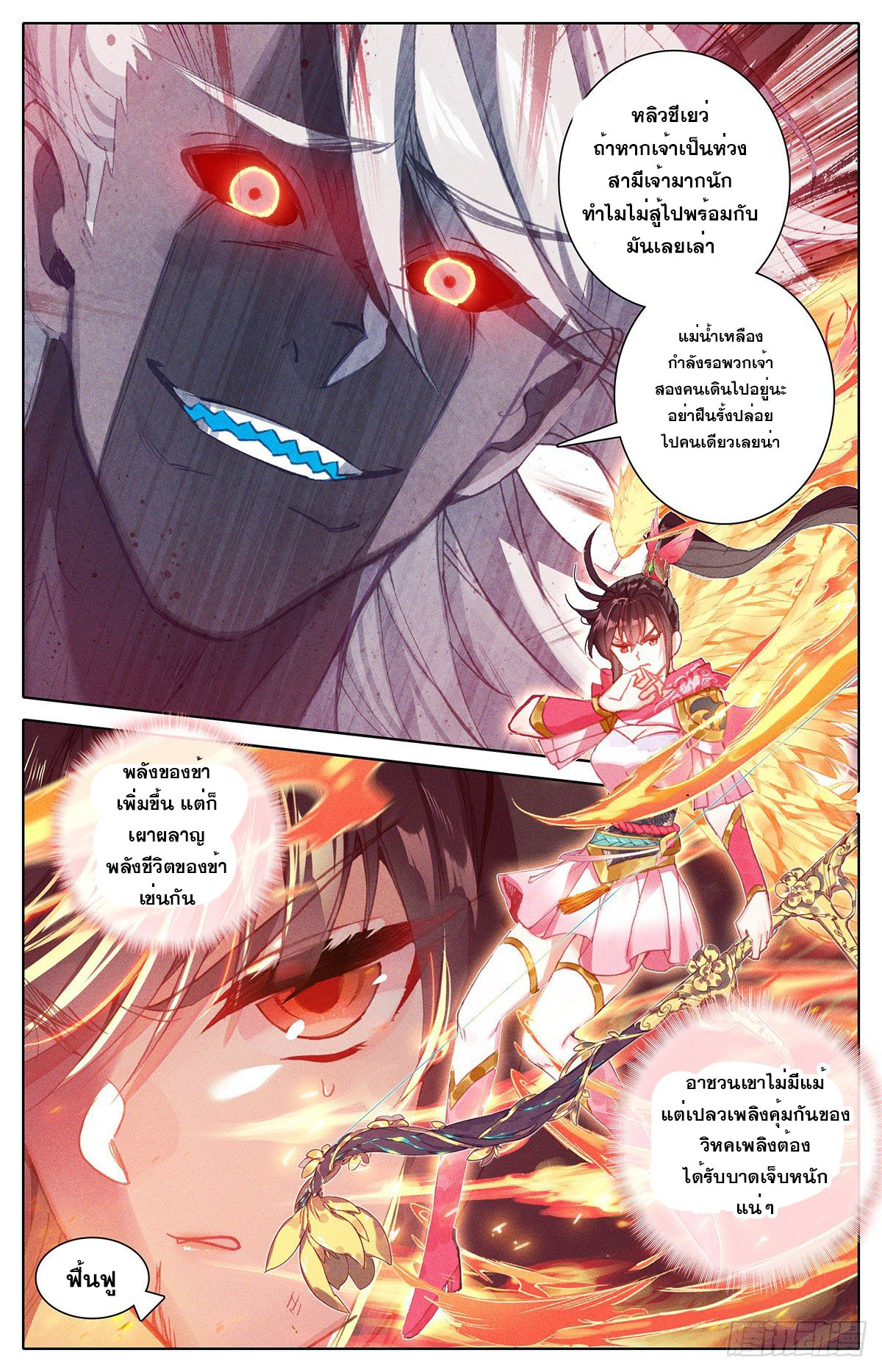 Azure Legacy (ทันจีน) ตอนที่ 145 หน้า 5