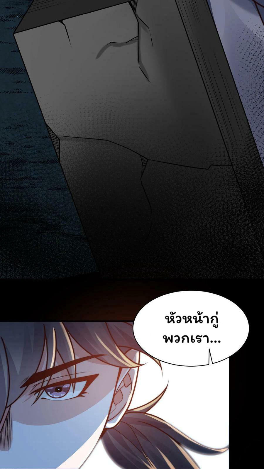 ระบบไร้เทียมทานเมื่อถูกปีศาจโจมตี ตอนที่ 57 หน้า 4