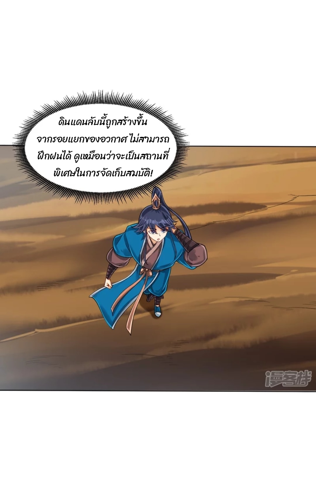 ข้ารับใช้ชั้นหนึ่ง ตอนที่ 279 หน้า 13