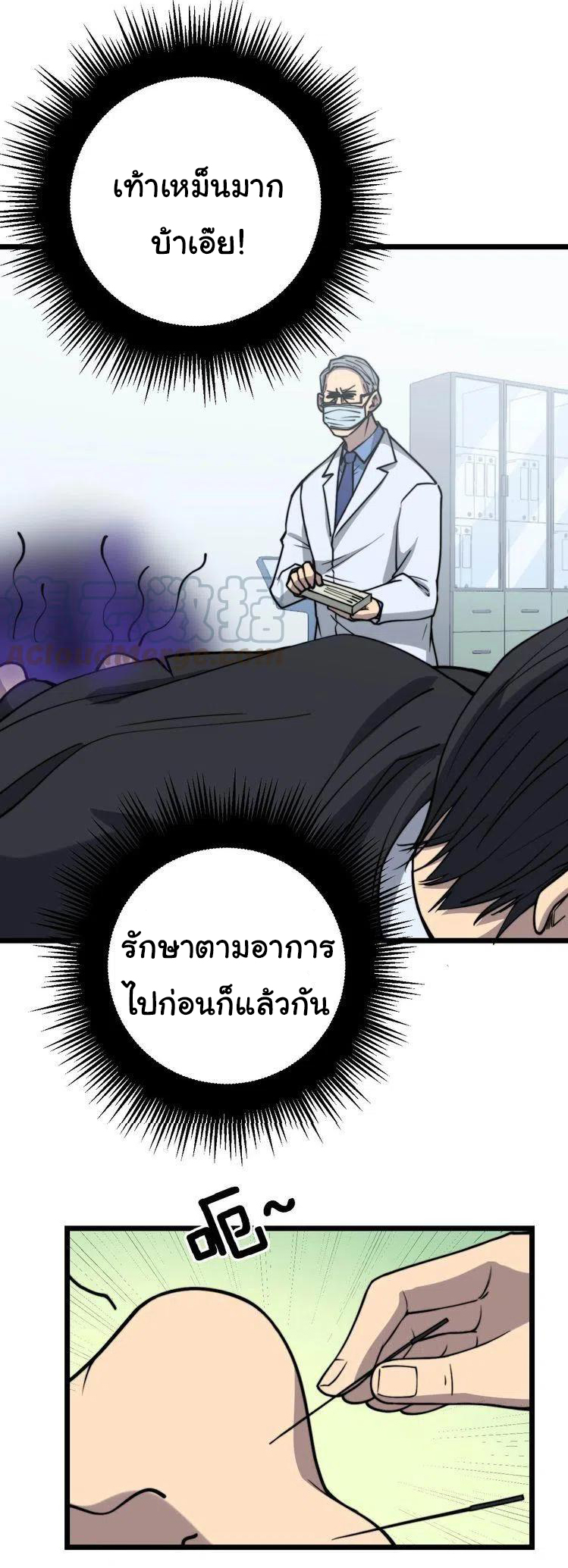 Bad Hand Witch Doctor สุดยอดพ่อมดหมอผี ตอนที่ 234 หน้า 5
