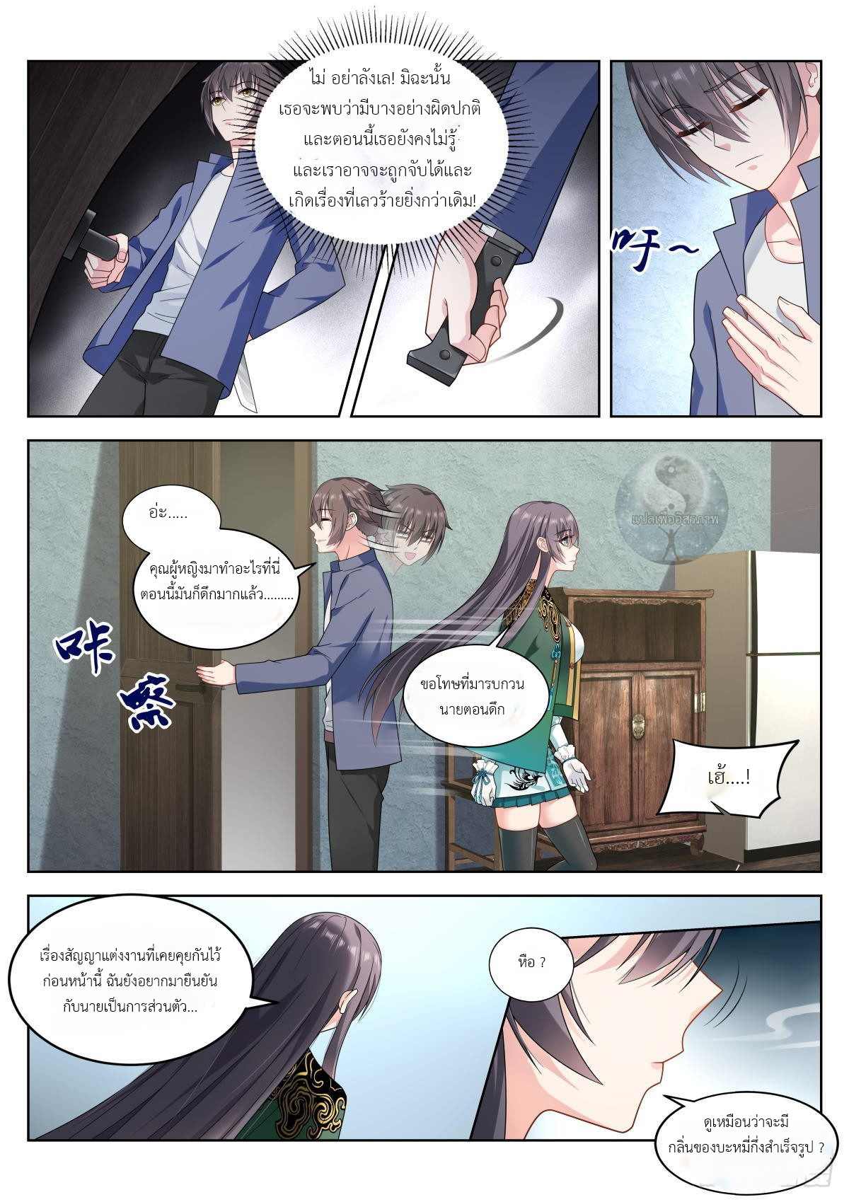 สาวน้อย คุณคิดผิดแล้ว (ชนจีน) ตอนที่ 6 หน้า 7