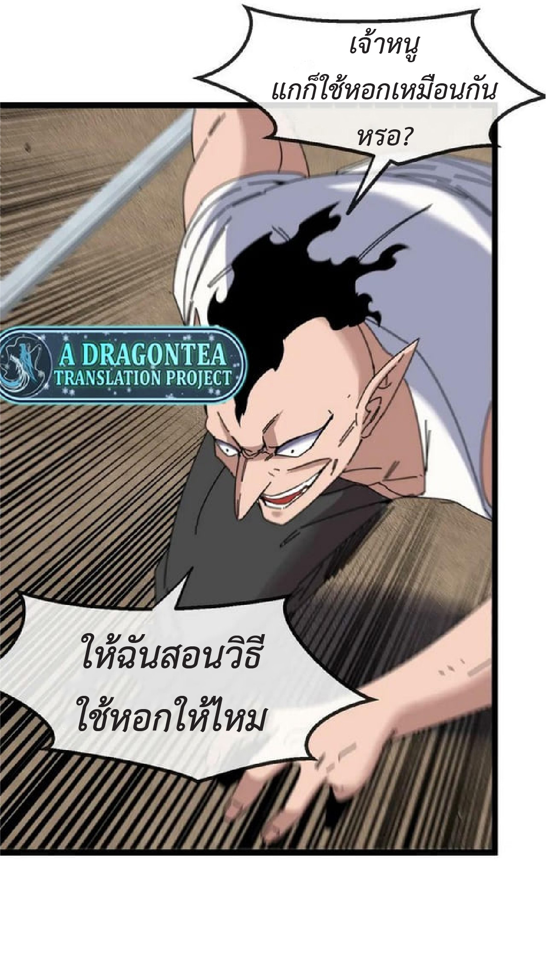 Super god system  ระบบสุดเทพ ตอนที่ 67 หน้า 17