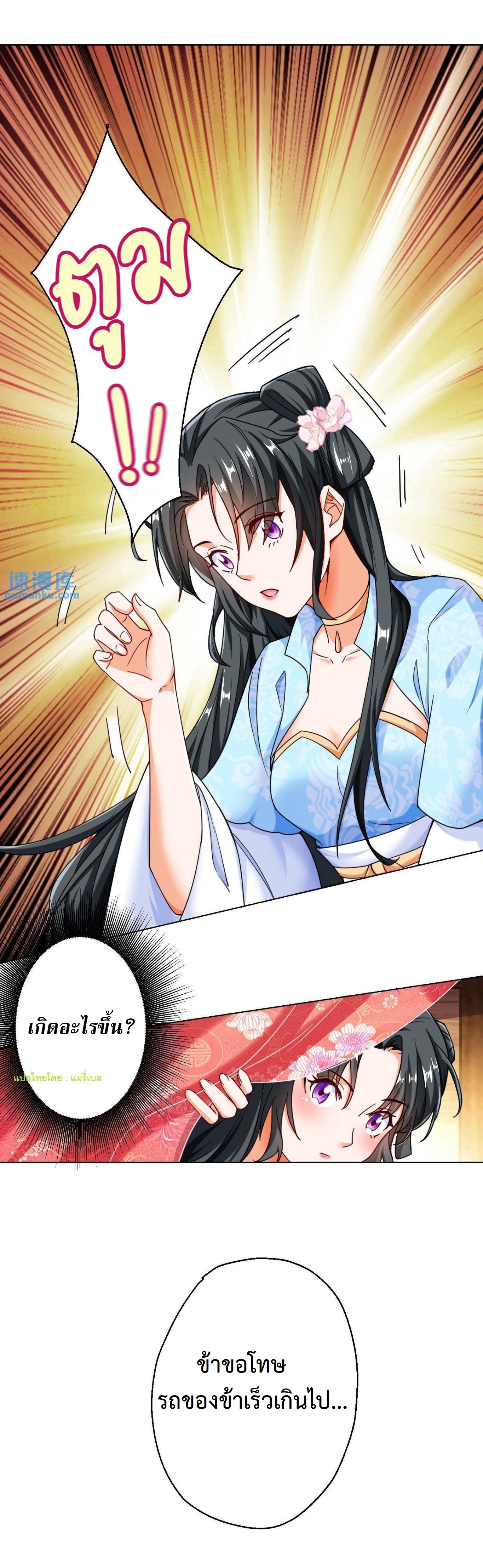 ปีศาจที่ไร้เทียมทานในโลก ตอนที่ 46 หน้า 5