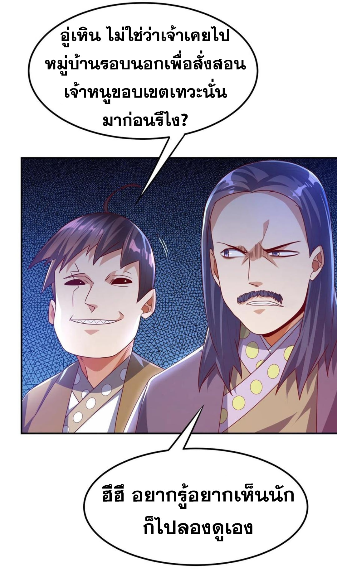 Wu ni ตอนที่ 177 หน้า 12