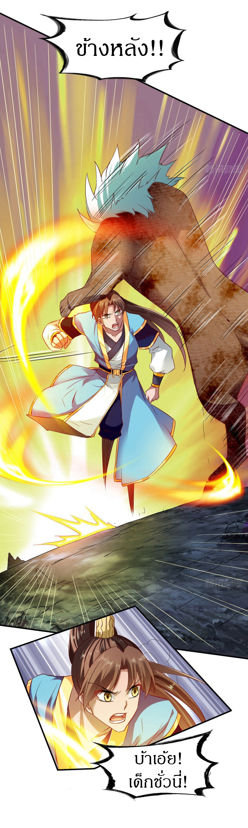 The Legendary Tripod สงครามเทพโอสถ ตอนที่ 63 หน้า 4