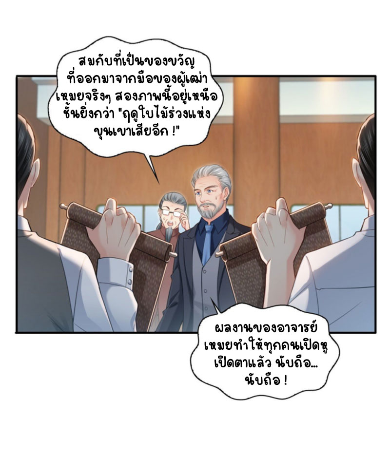(ชนจีน)Perfect Secret Love The Bad New Wife Is a Little Sweet ตอนที่ 86 หน้า 10