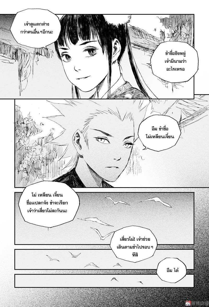 ผู้ขจัดมาร [จีนตัดจบ] ตอนที่ 47 หน้า 9