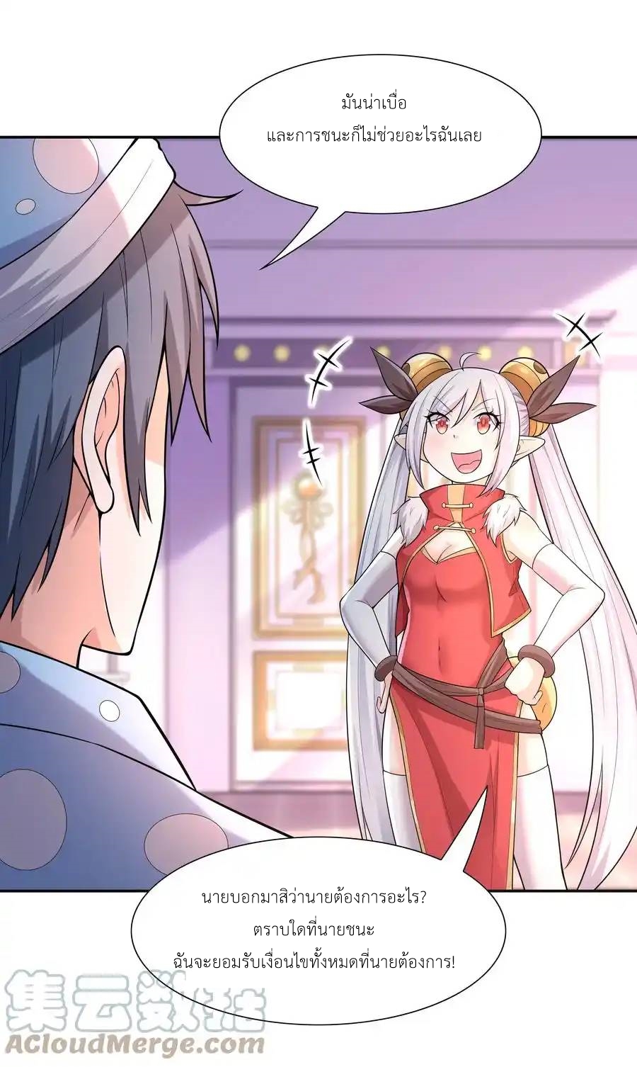 My Harem Is Entirely Female Demon Villains ตอนที่ 18 หน้า 25