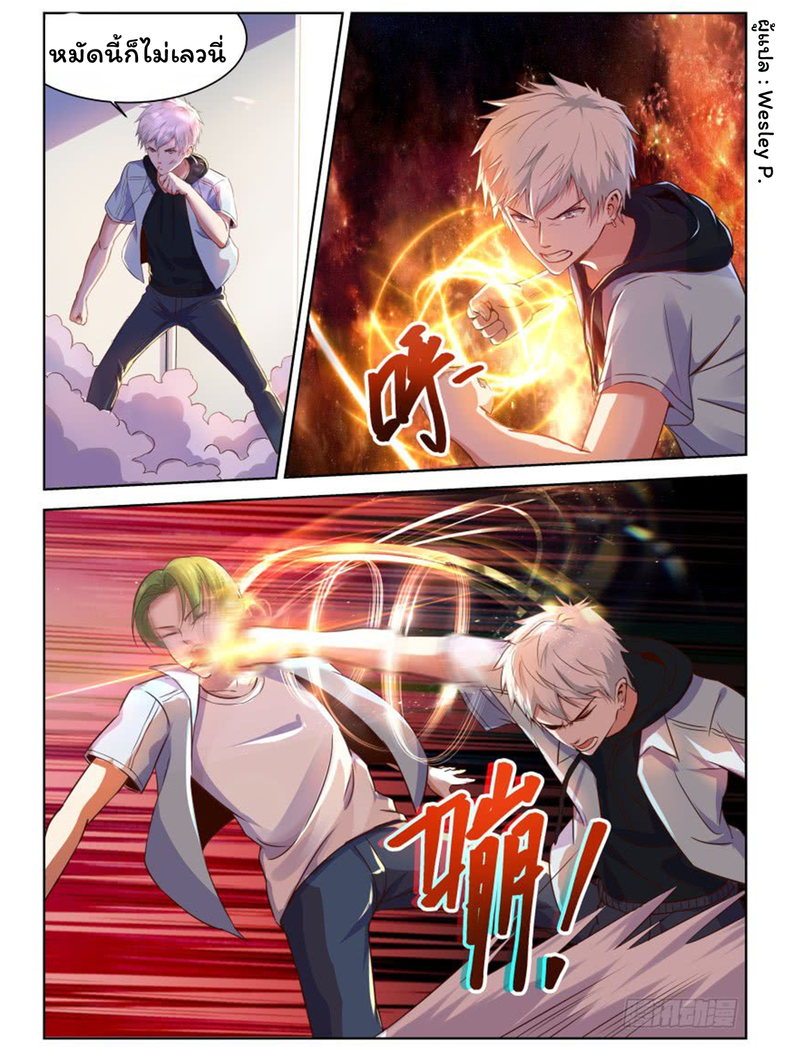 โรงเรียนเทพศิลปะการต่อสู้ ตอนที่ 2 หน้า 8