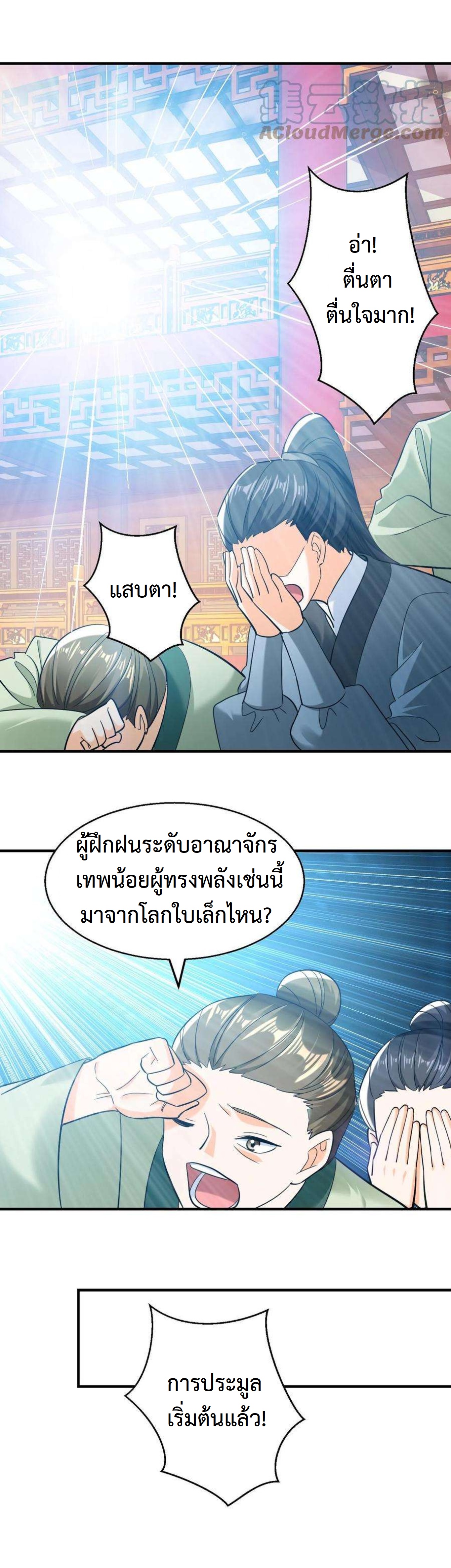ปีศาจที่ไร้เทียมทานในโลก ตอนที่ 235 หน้า 8
