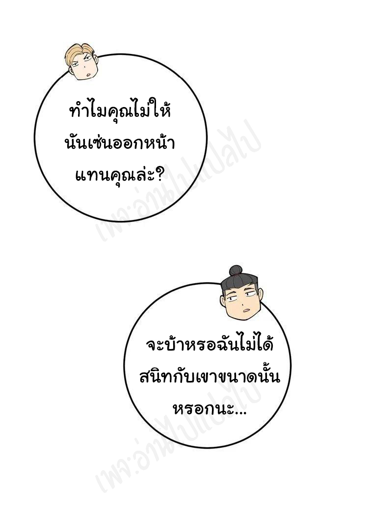 Bad Hand Witch Doctor สุดยอดพ่อมดหมอผี ตอนที่ 176 หน้า 44