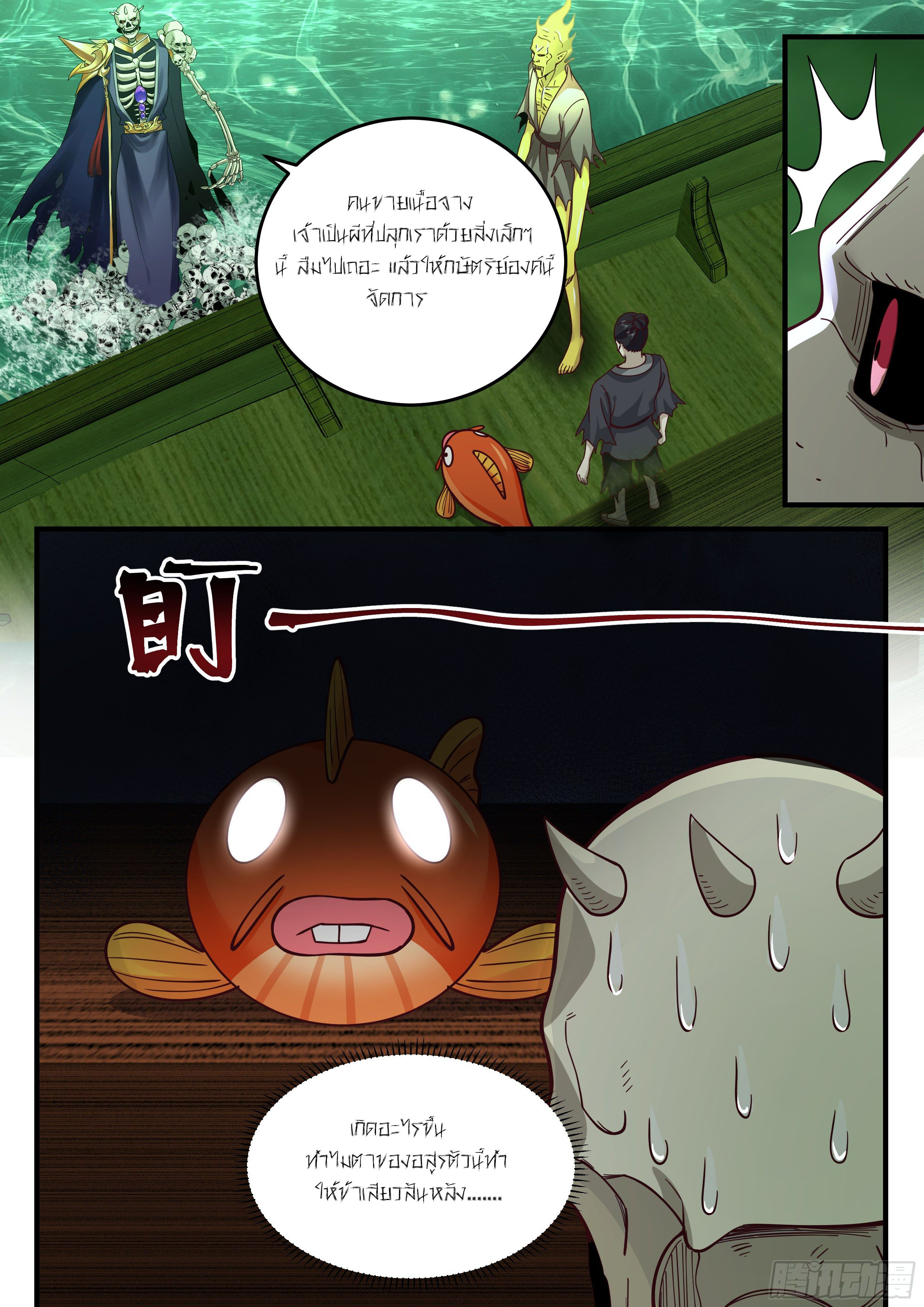 Godly Pet Has Opened Up for Me Again ตอนที่ 28 หน้า 8