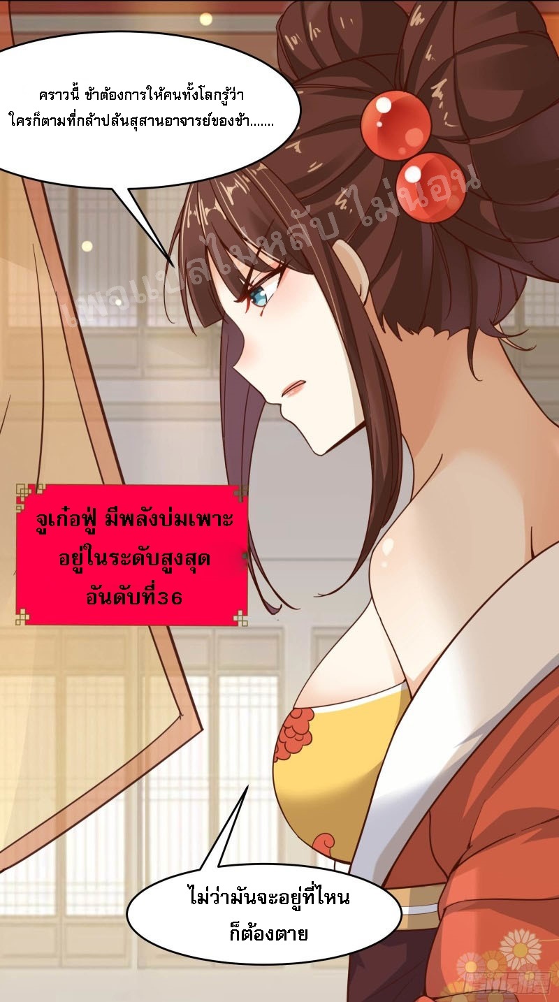 ฮาเร็มของข้ามีแต่ลูกศิษย์หญิงทั้งนั้น ตอนที่ 4 หน้า 3