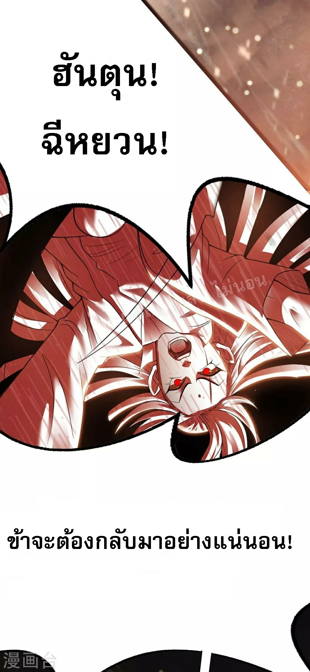 |.เทียนหยุนราชันพิชิตสวรรค์ ตอนที่ 1 หน้า 10