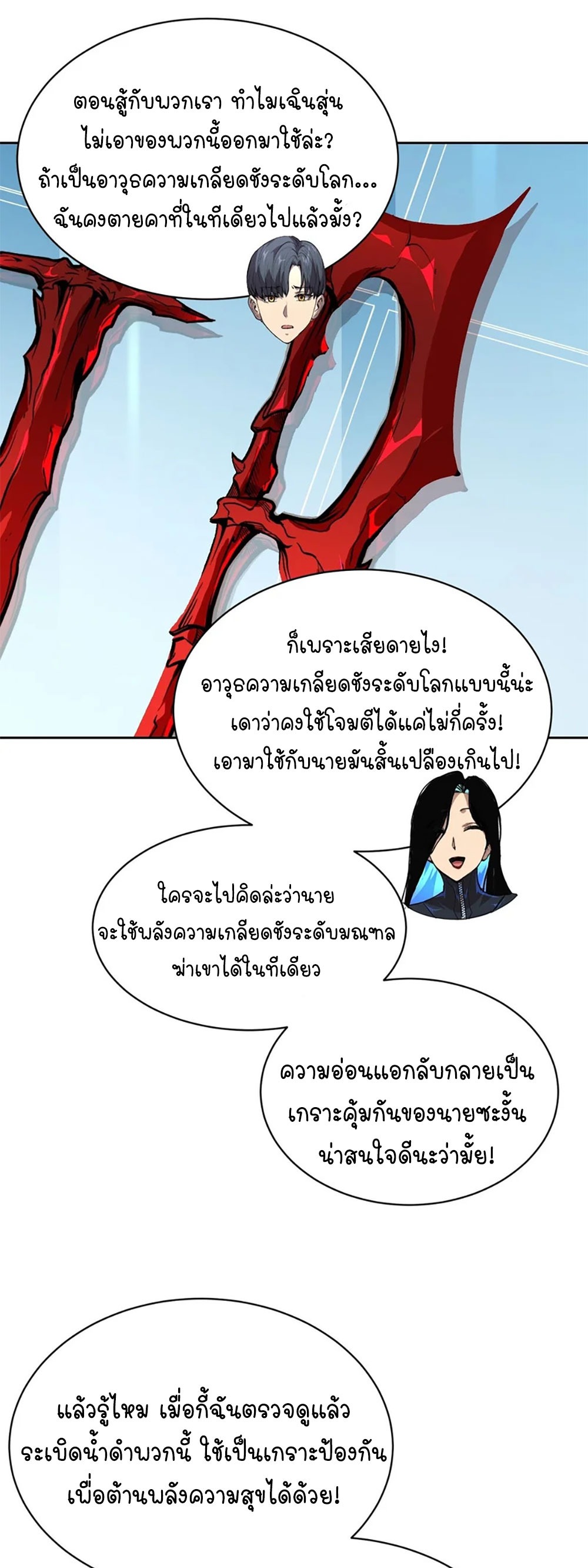 [Emo] Mood Disorder | โรคอารมณ์ คนคลั่งแดนวิปลาส ตอนที่ 47 หน้า 41
